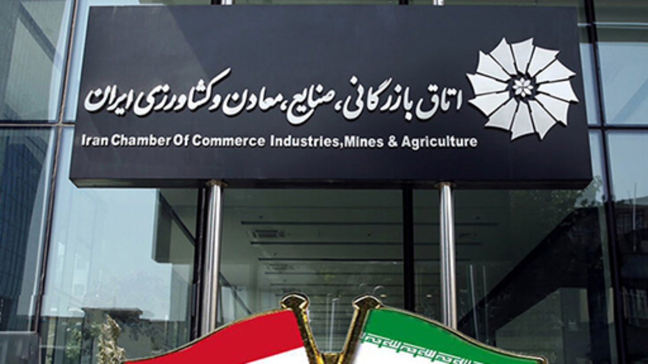 اتاق بازرگانی ایران